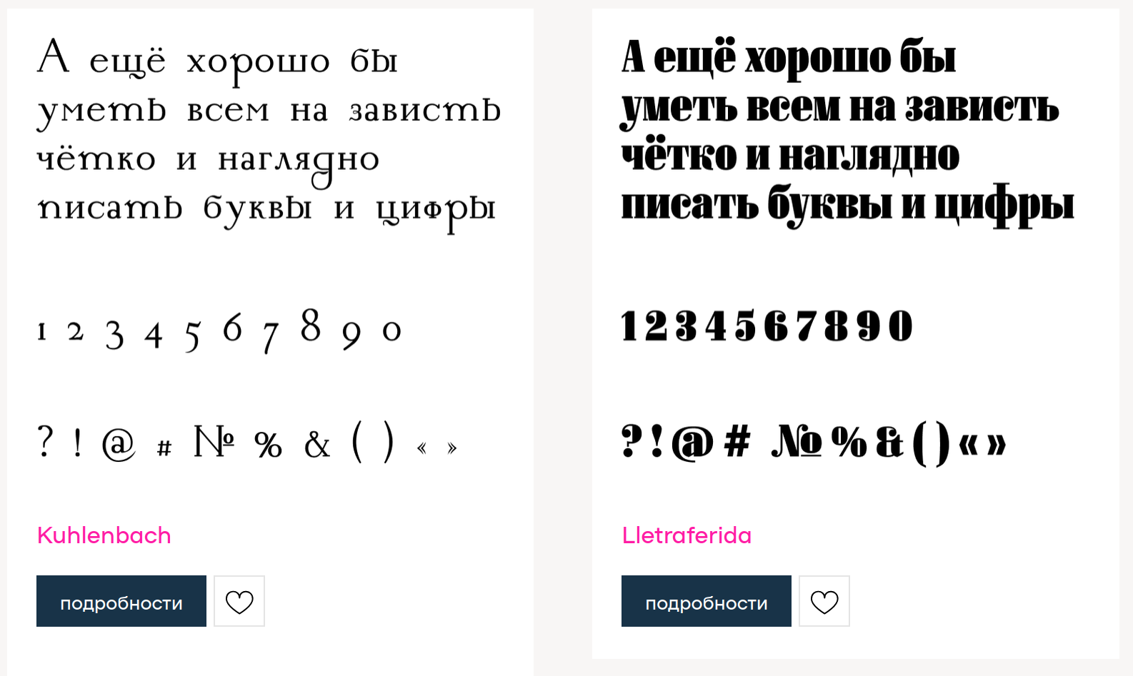 Шрифтотека. Примеры шрифтов 2