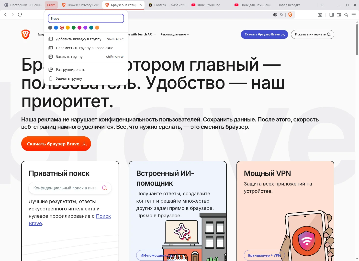 Brave Browser. Группировка вкладок