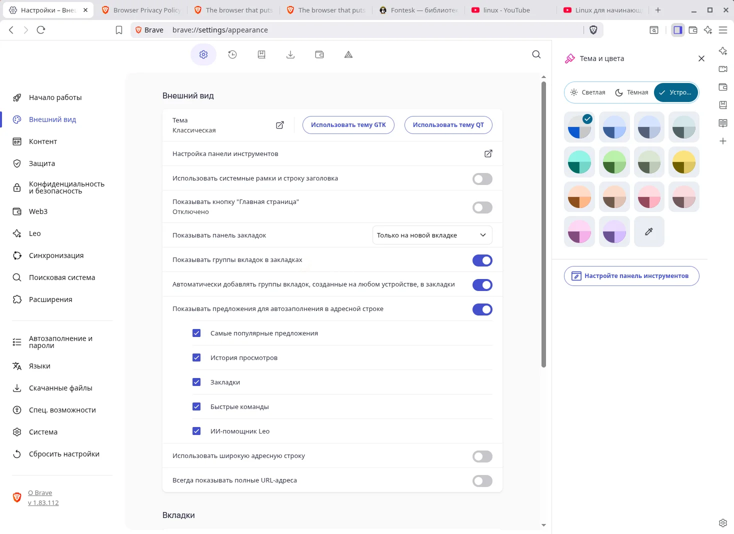 Brave Browser. Поддержка тем