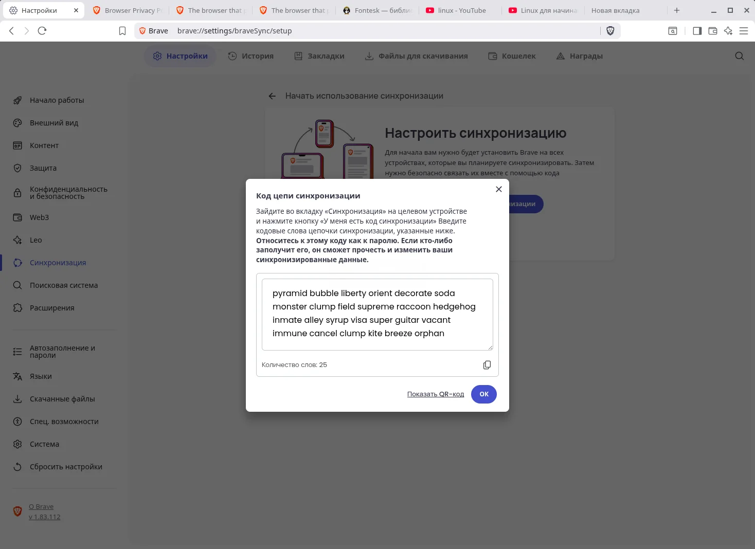 Brave Browser. Синхронизация профилей