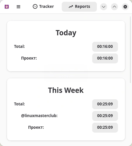 Time Tracker. Отчёты за сегодня и текущую неделю
