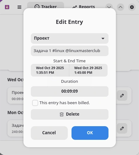 Time Tracker. Редактирование задачи
