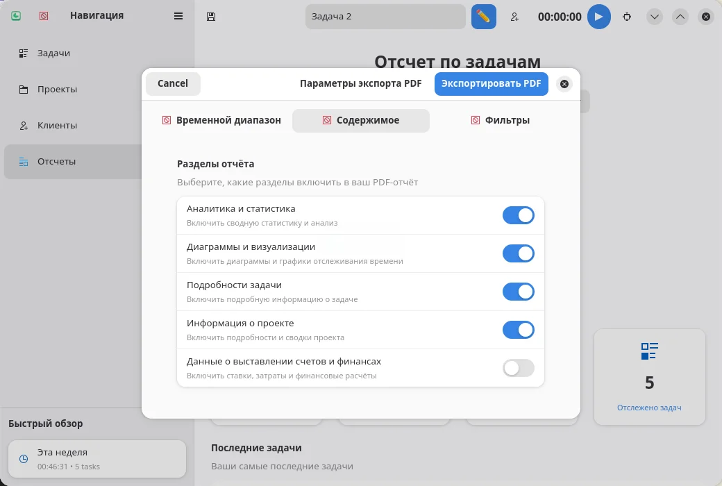 Valot. Экспорт отчётов по задачам в PDF