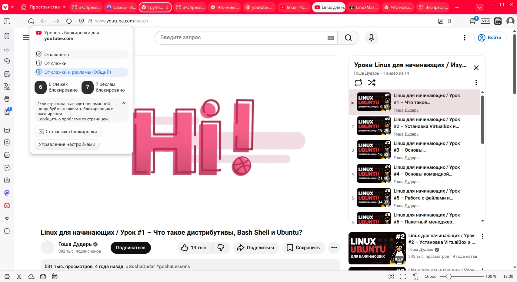 Vivaldi. Встроенный блокировщик рекламы и отслеживания
