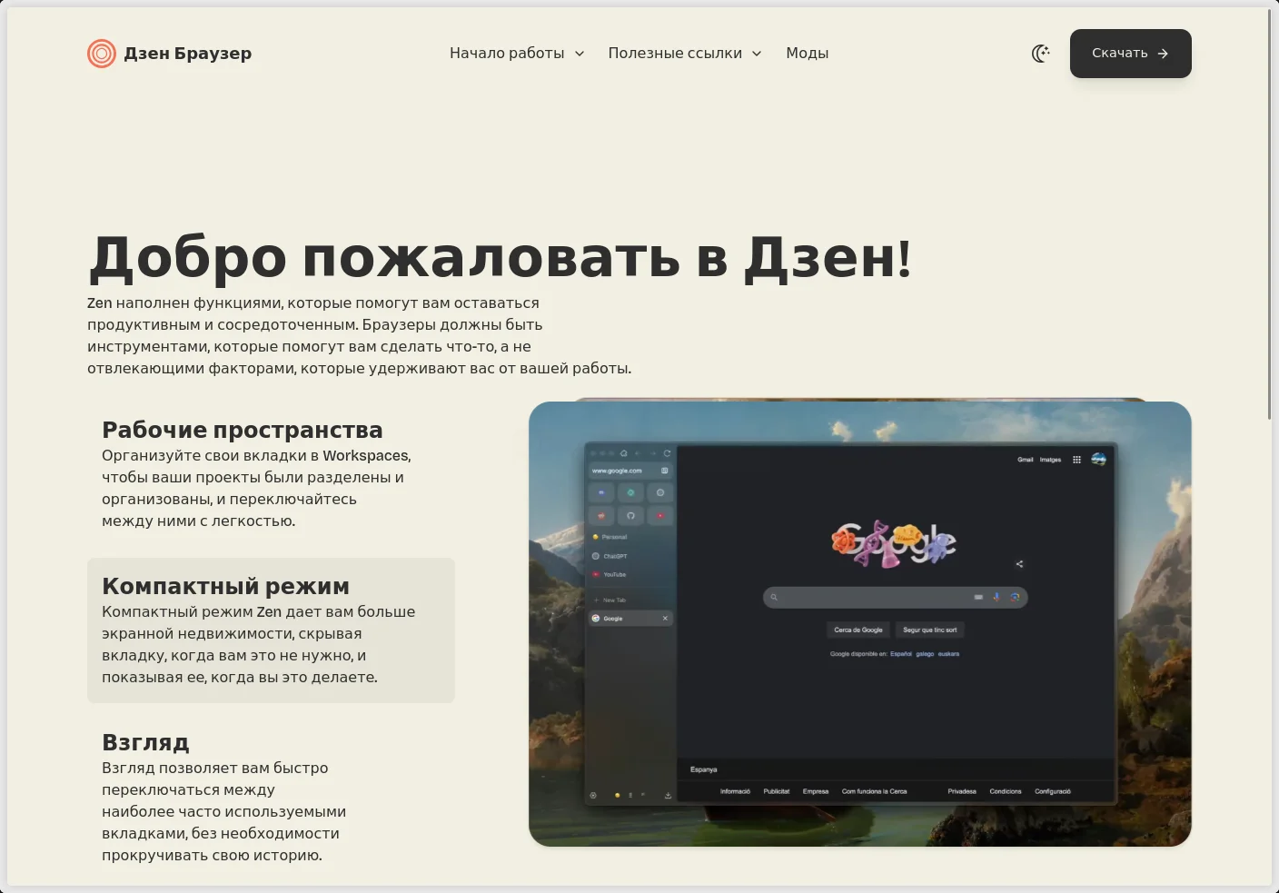 Zen Browser. Компактный режим