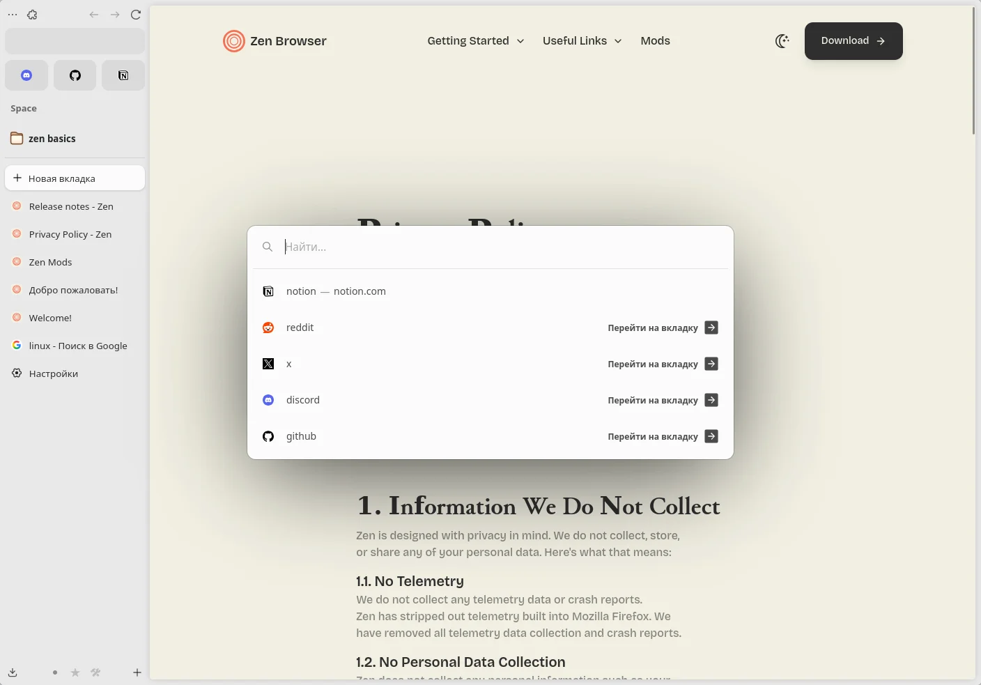Zen Browser. Новая вкладка