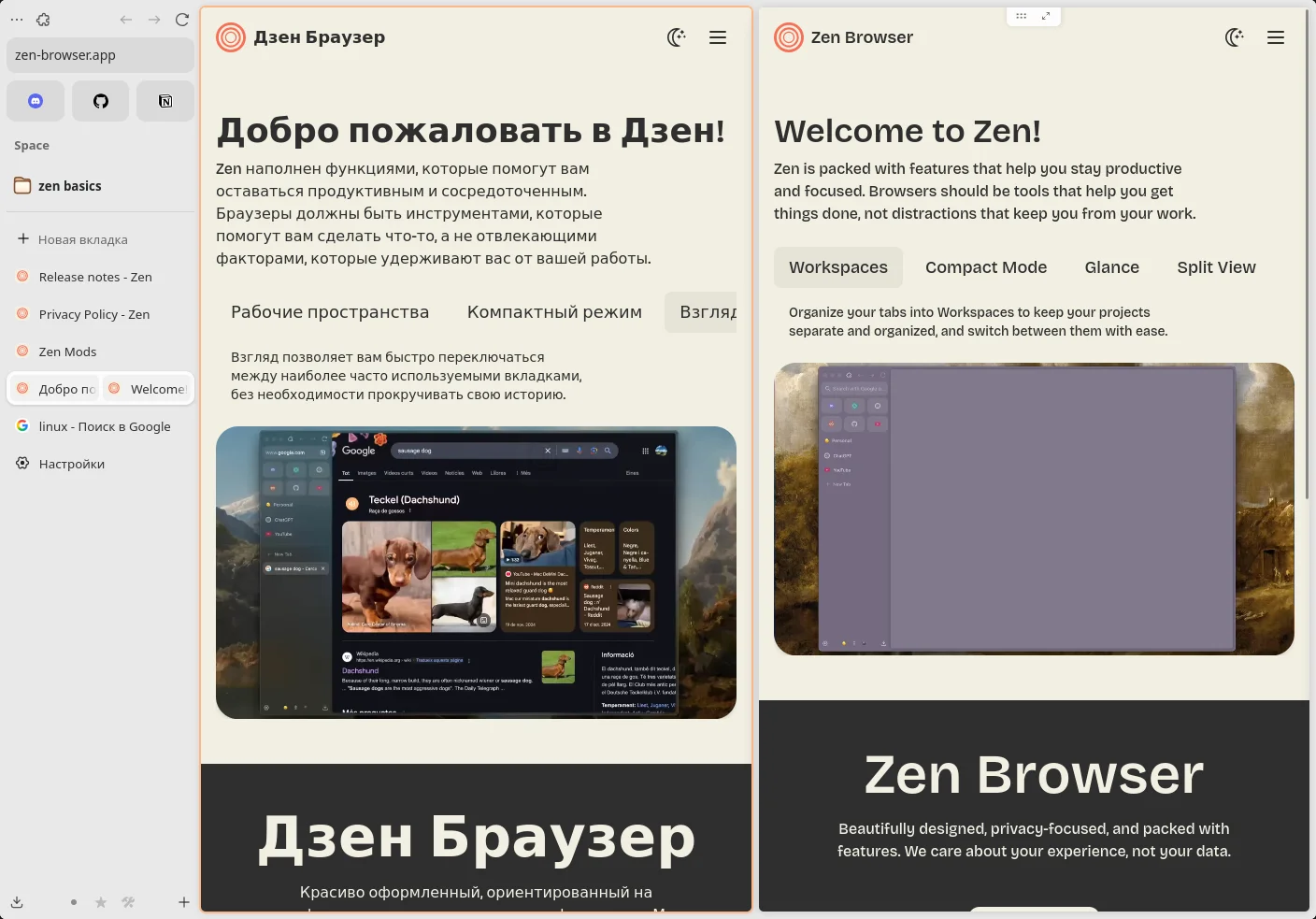Zen Browser. Разделённый вид