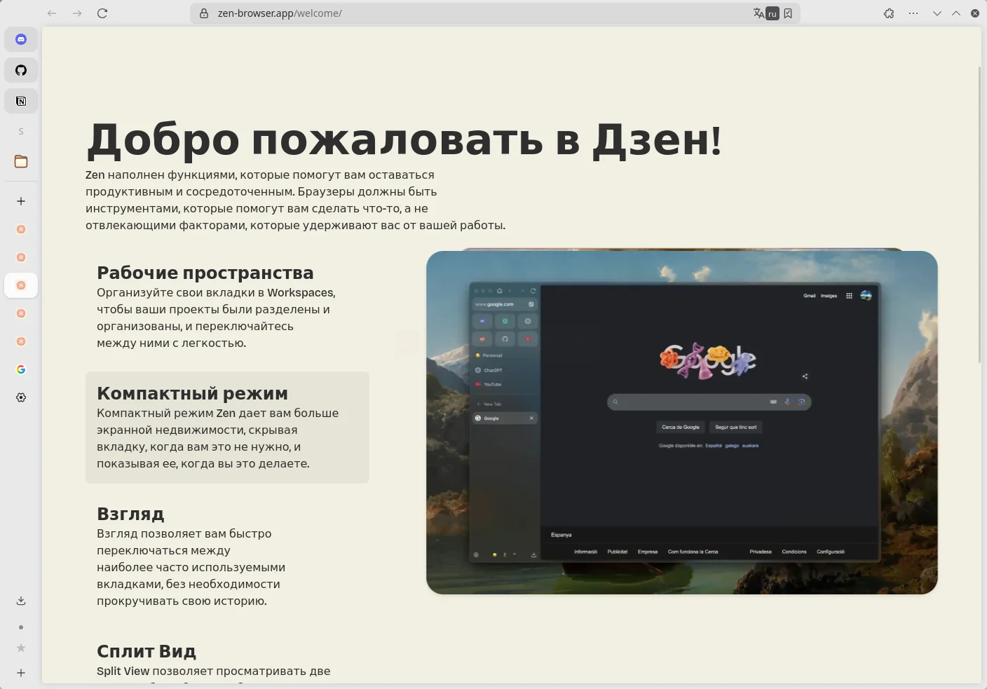 Zen Browser. Вертикальные вкладки с компактыным видом вкладок