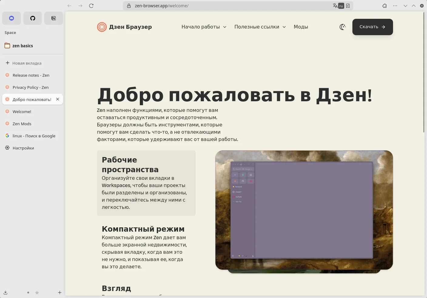 Zen Browser. Вертикальные вкладки с несколькими панелями