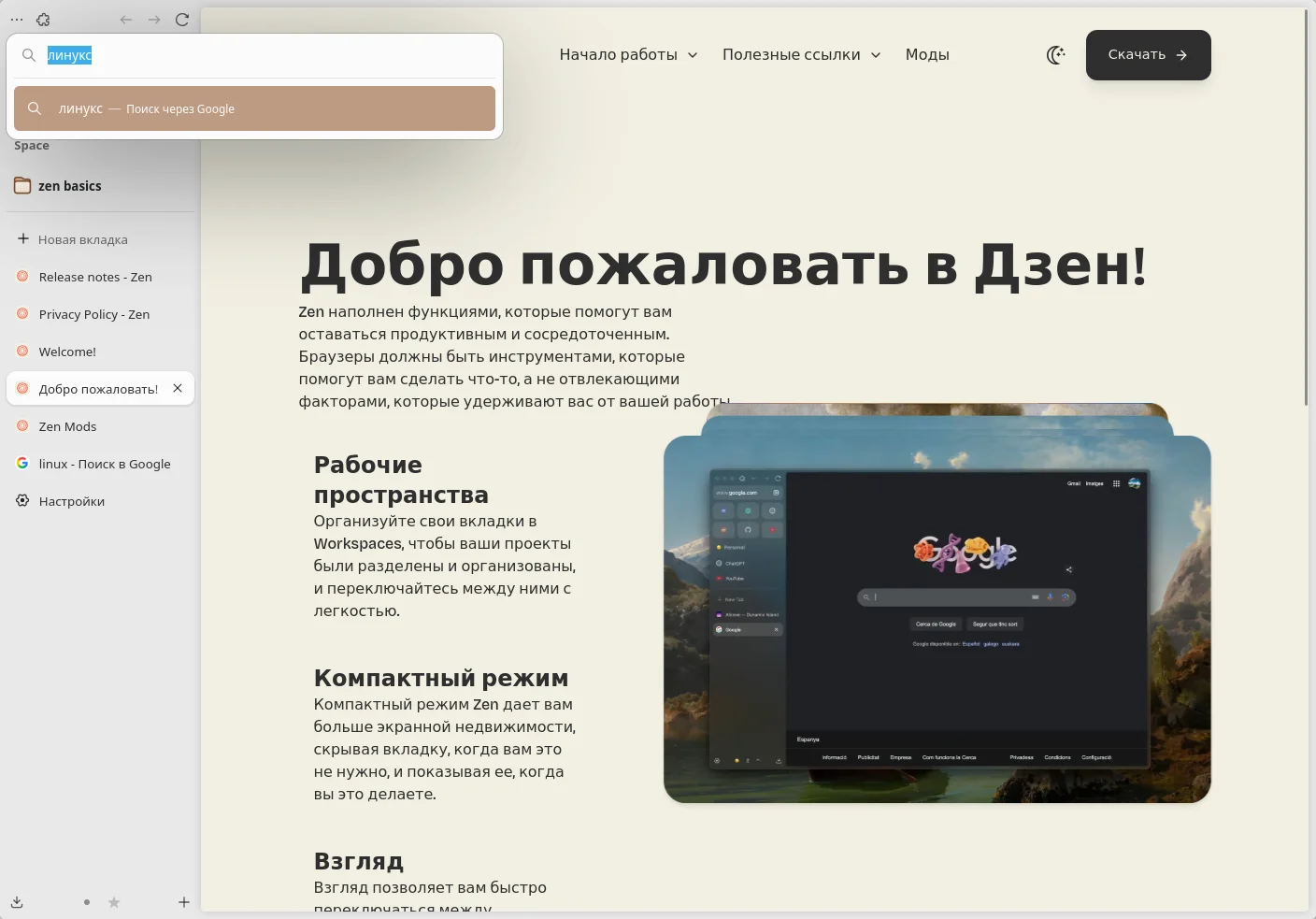 Zen Browser. Вертикальные вкладки с одной панелью