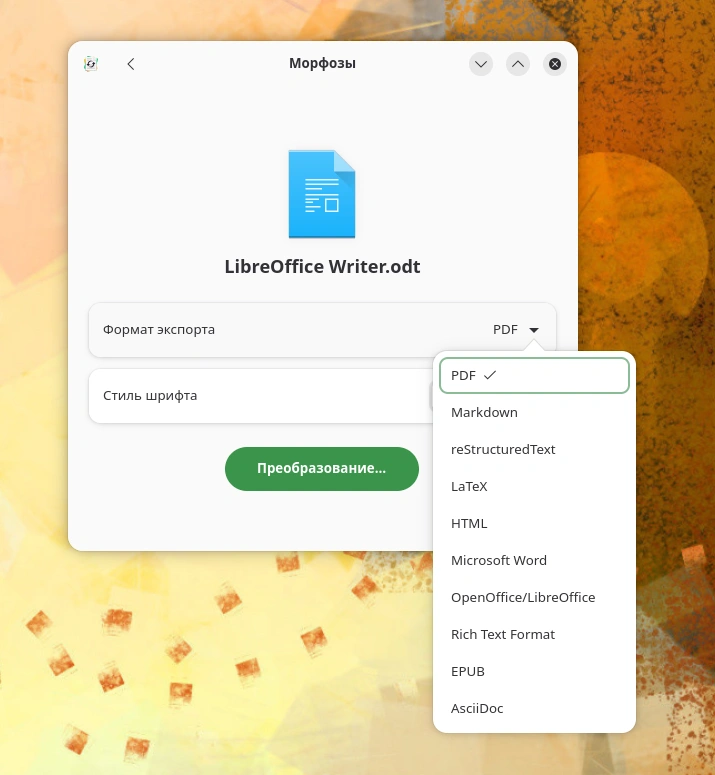 Morphosis. Варианты форматов для экспорта