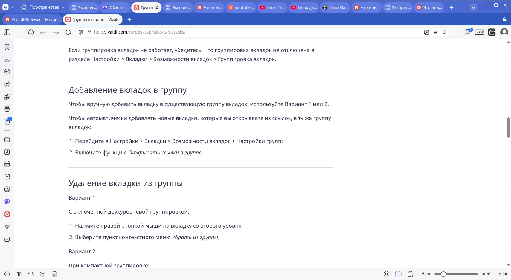 Vivaldi. Группировка вкладок