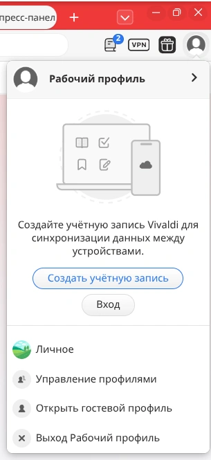 Vivaldi. Профили