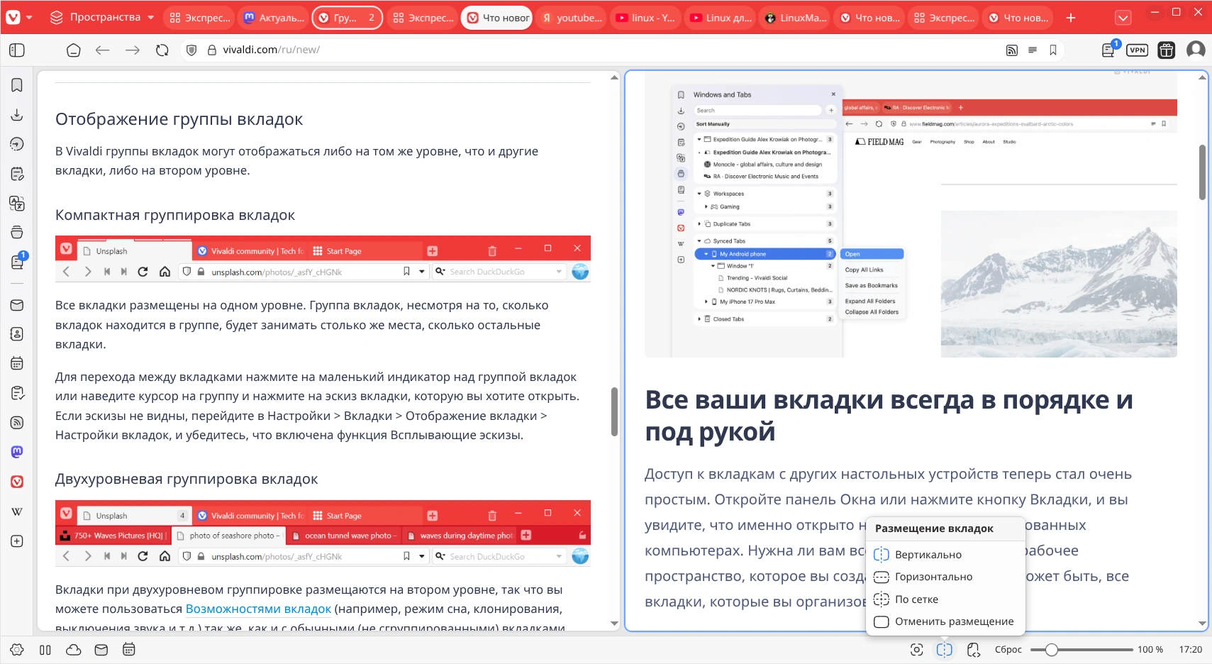 Vivaldi. Разделение экрана