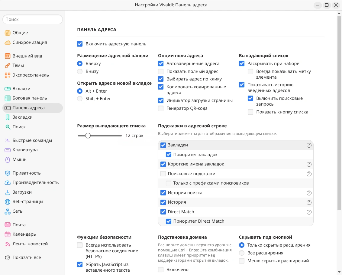 Vivaldi: Настройки адресной панели