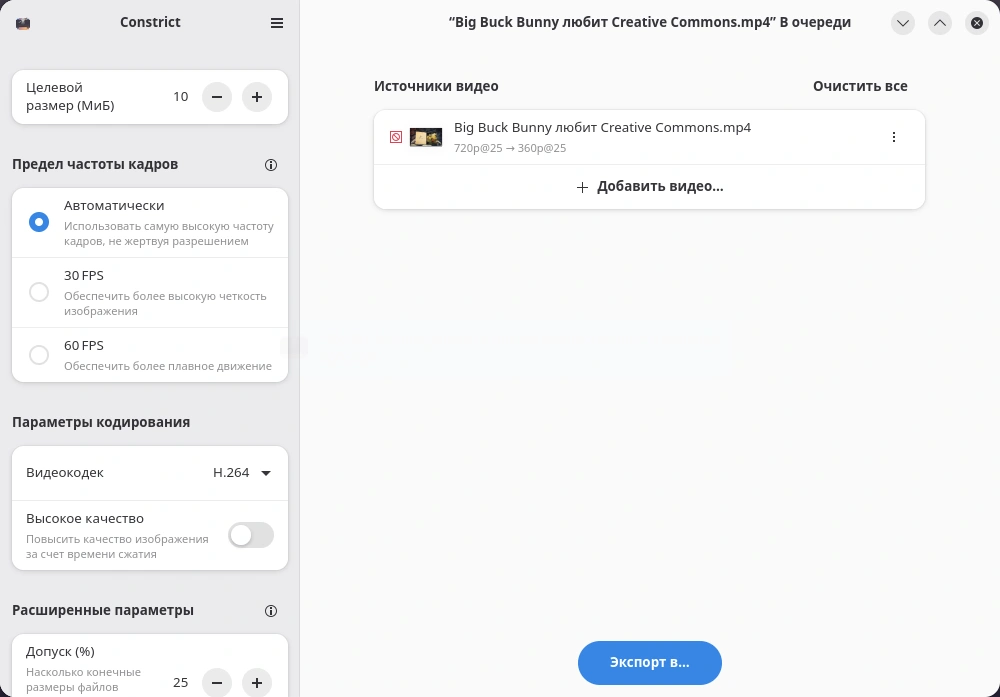 Constrict. Добавление видео и настройки сжатия