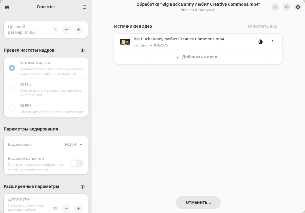 Constrict. Процесс сжатия видео