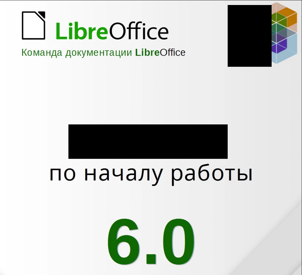 RW Censor. Цензурированный документ