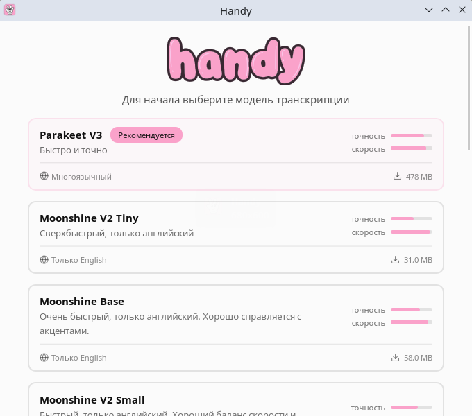 Handy. Выбор и скачивание моделей транскрипции