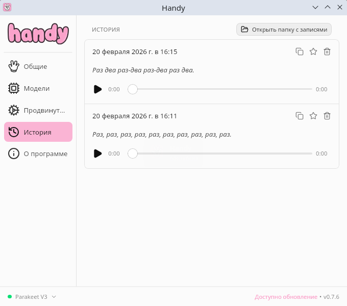 Handy. Записи транскрипции речи в текст