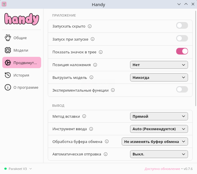 Handy. Различные настройки