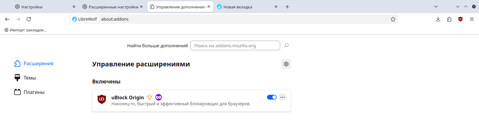 LibreWolf. Дополнения установленные по умолчанию uBlock Origin