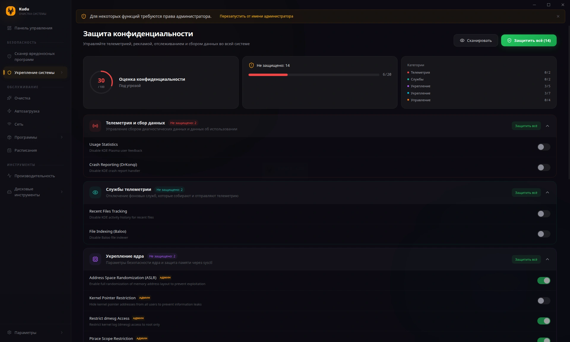 Kudu. Защита конфиденциальности