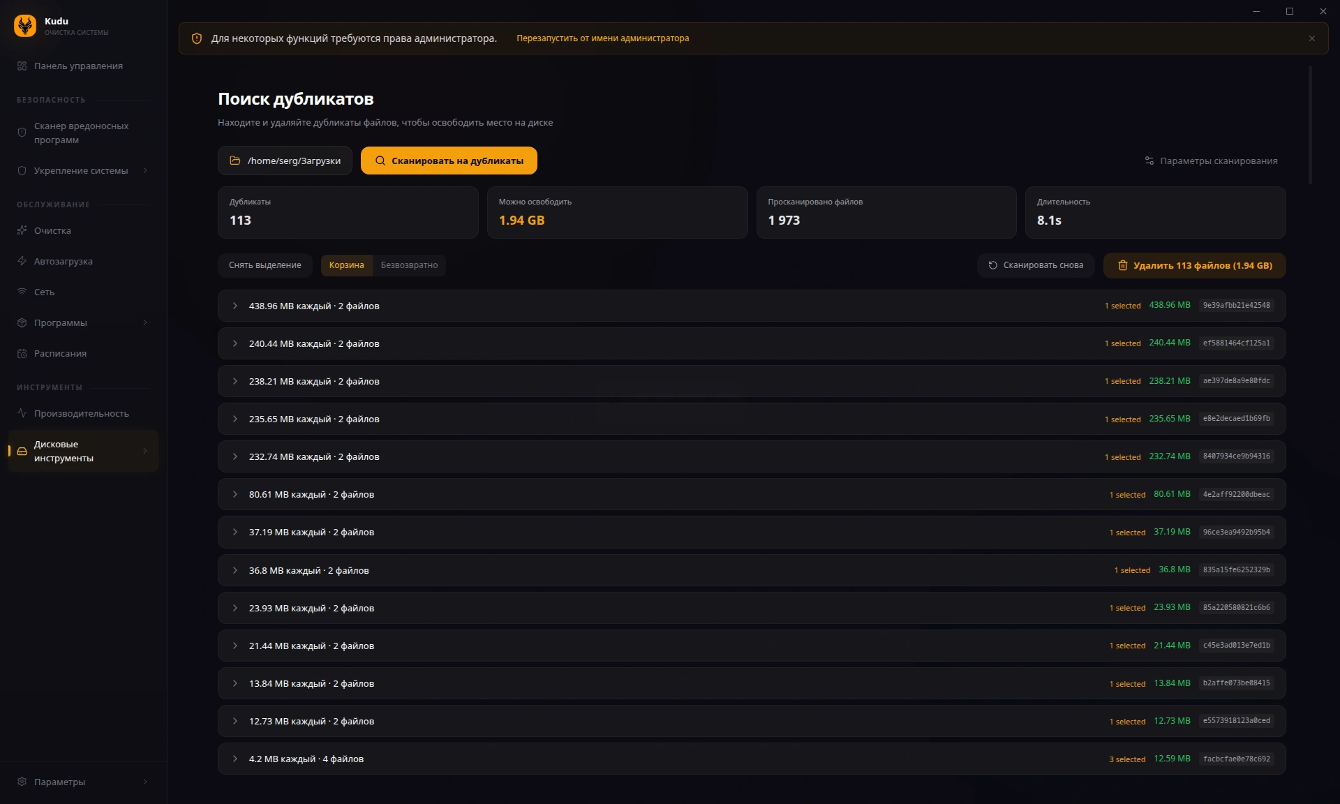 Kudu. Поиск дубликатов