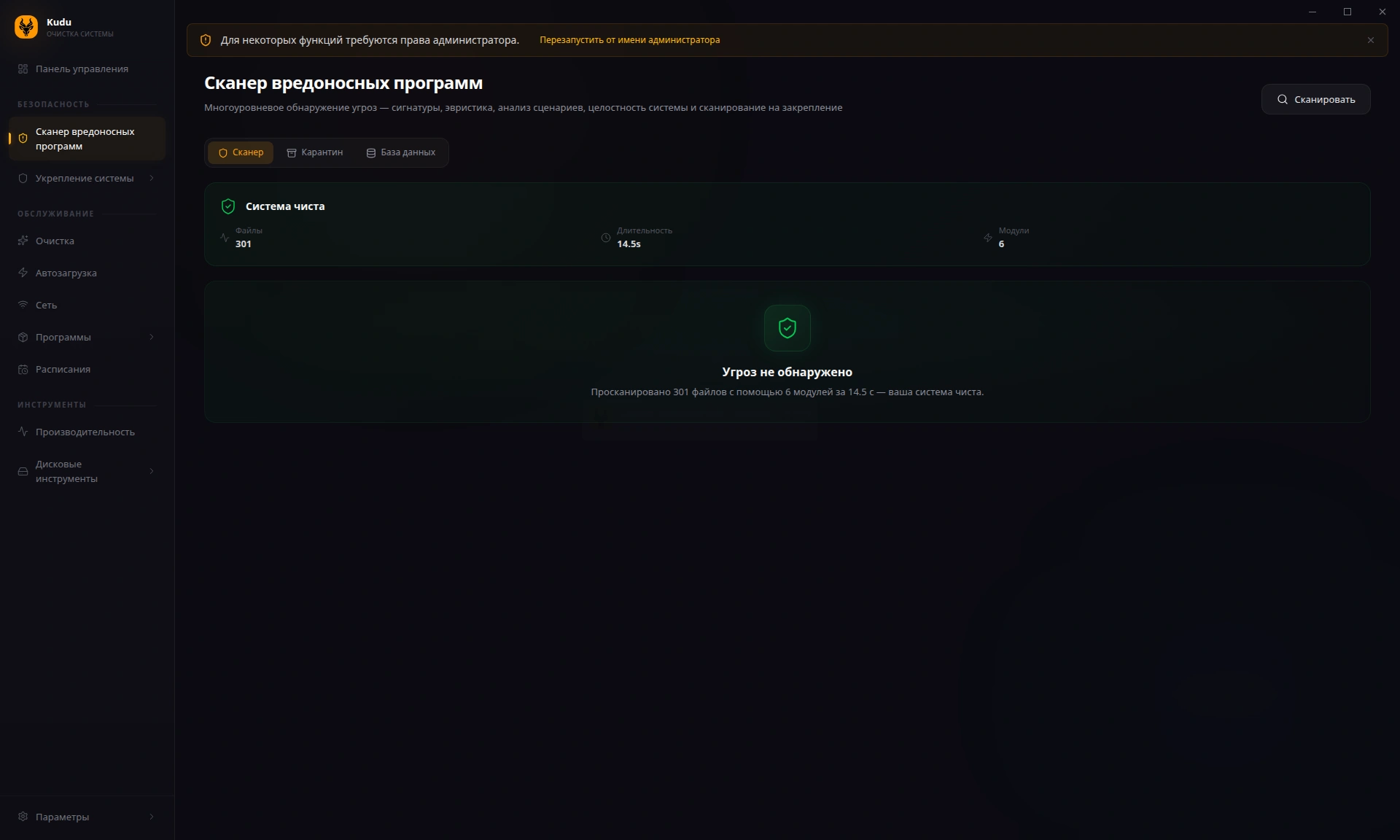 Kudu. Сканер вредоносных программ