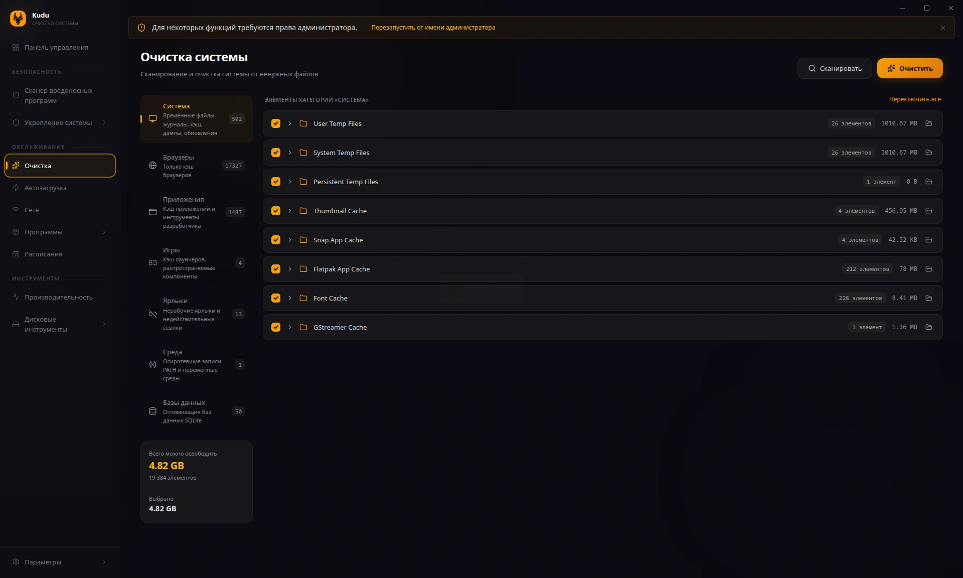 Kudu. Сканирование и очистка системы от ненужных файлов