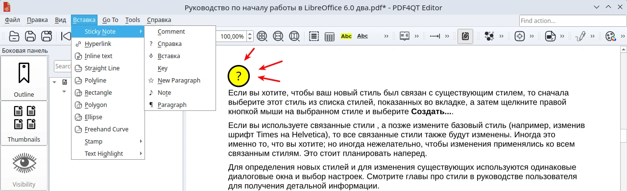 PDF4QT. Создание аннотации