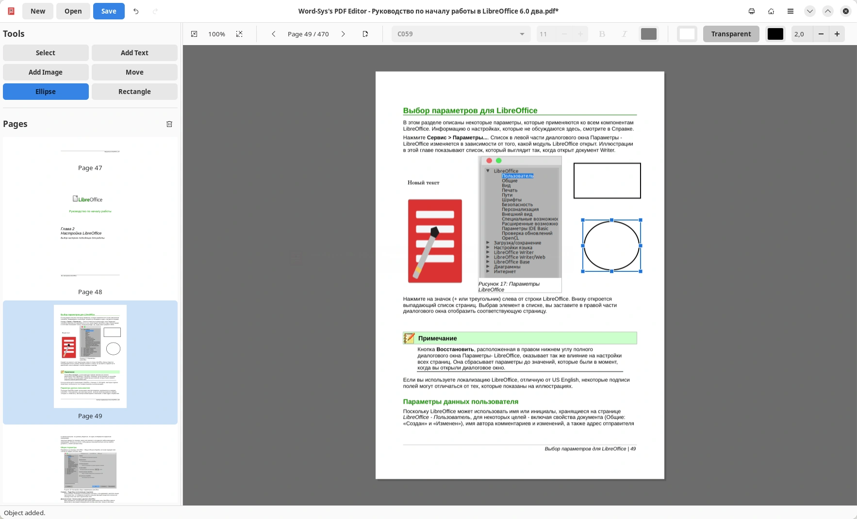 ParDF. Добавление нового текста - изображений - прямоугольников и элипсов