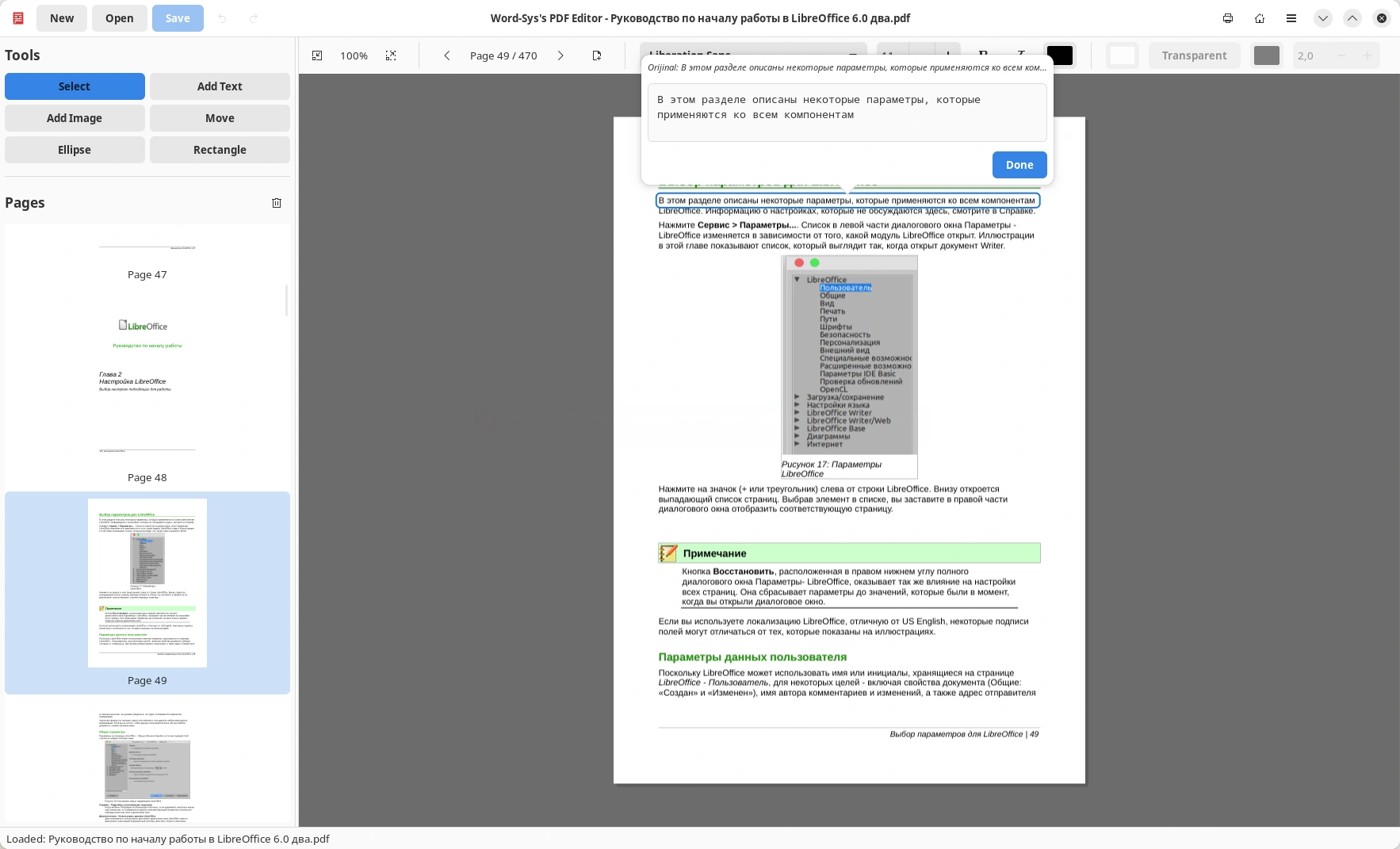 ParDF. Редактирование выдленного текста