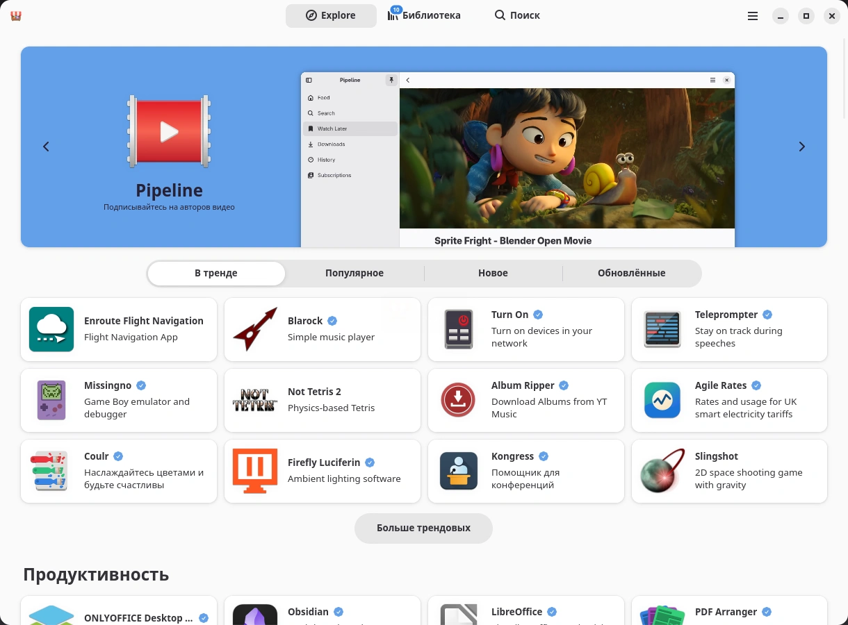 Bazaar. Стандартный вид Flathub