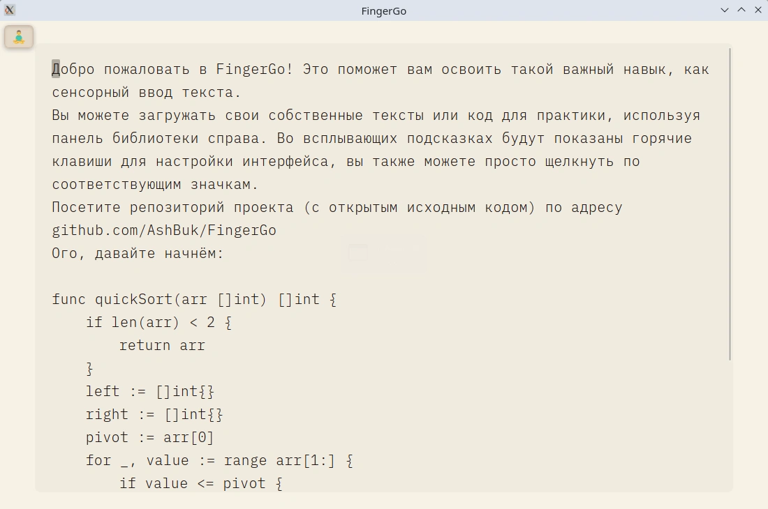 FingerGo. Режим Дзен