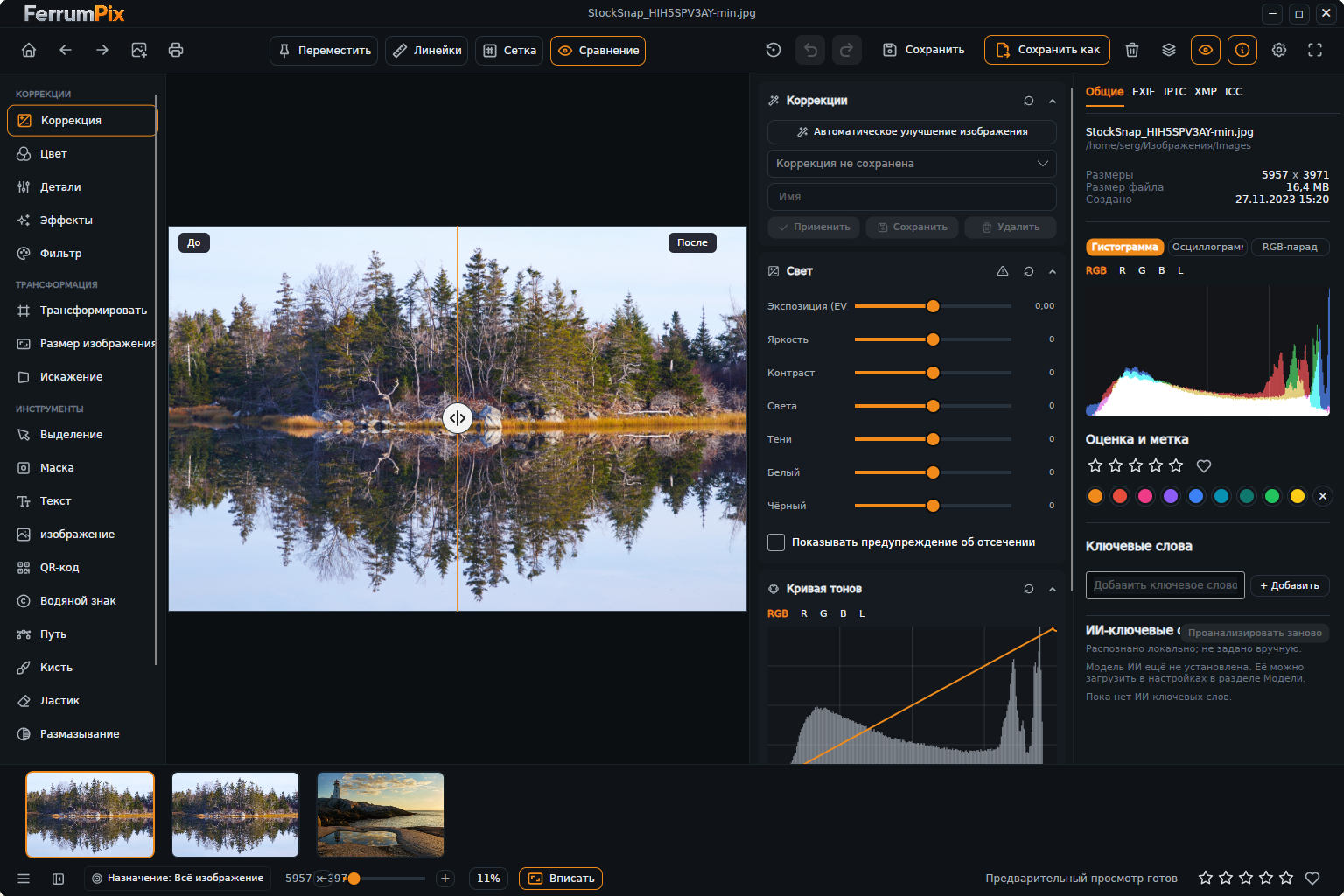 FerrumPix. Инструменты редактирования изображений