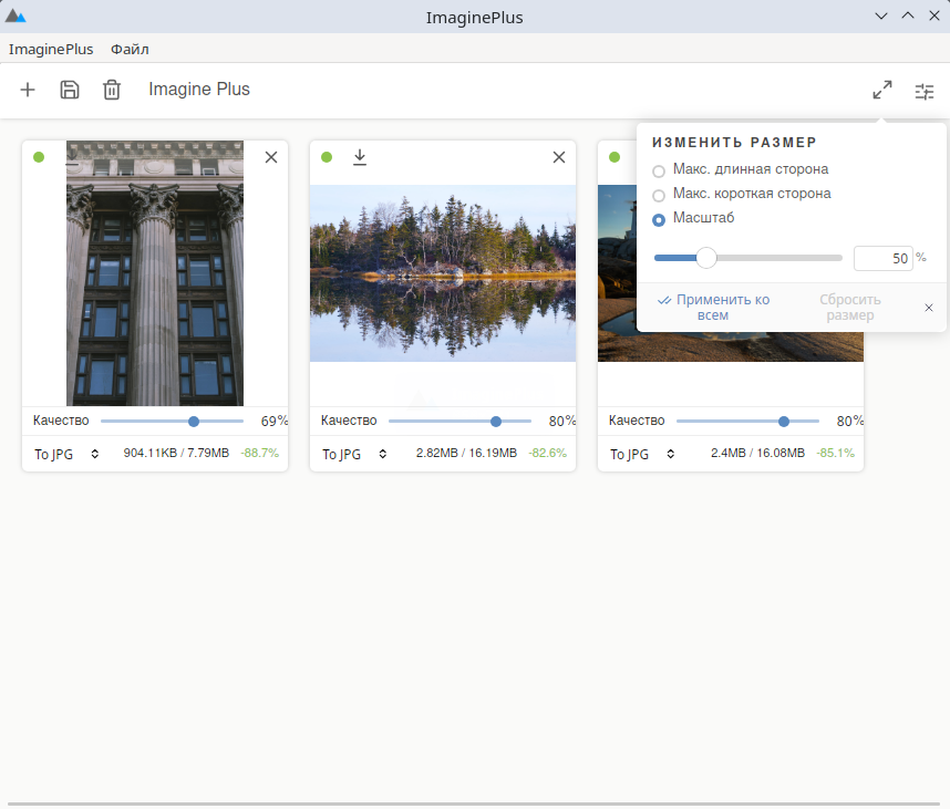 ImaginePlus. Изменение качества и размера изображения