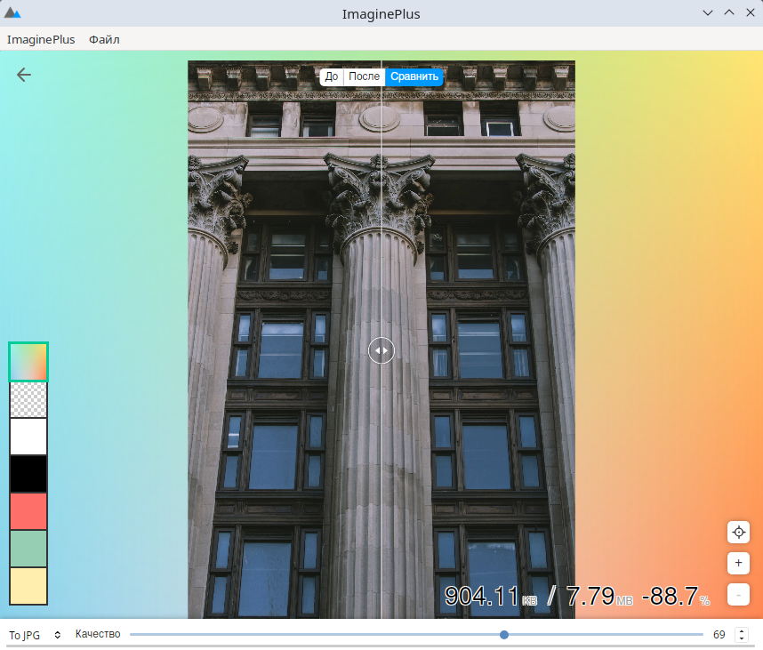 ImaginePlus. Режим сравнения
