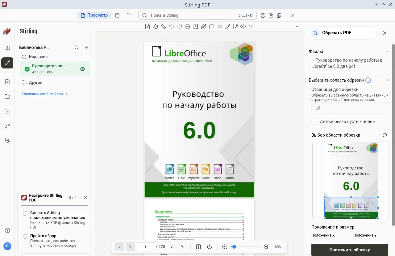 Stirling PDF. Обрезка PDF файла