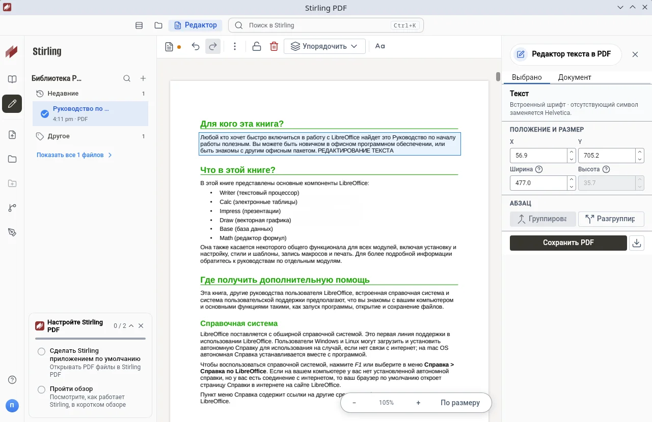 Stirling PDF. Редактирование текста в PDF файле