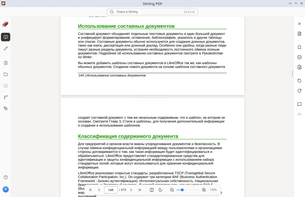 Stirling PDF. Режим просмотра PDF документа