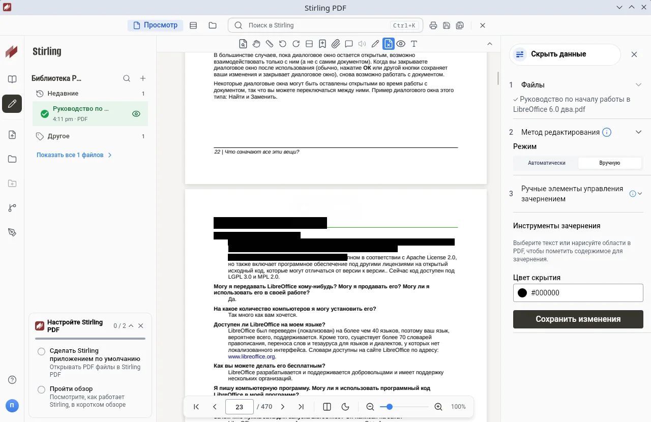 Stirling PDF. Скрытие данных в PDF файле
