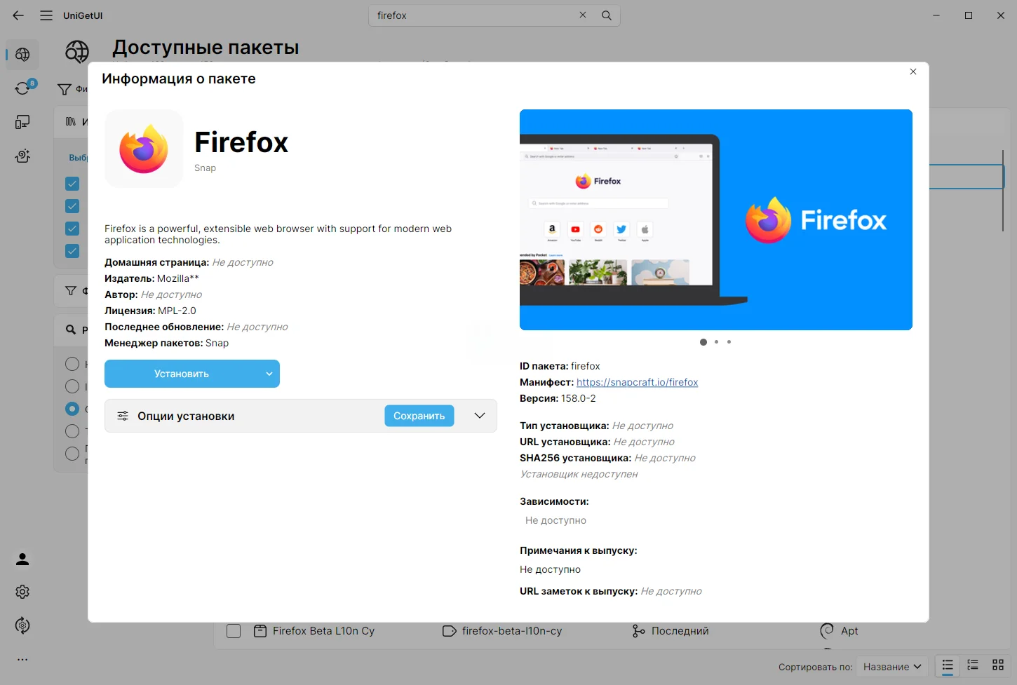 UniGetUI. Информация о пакете