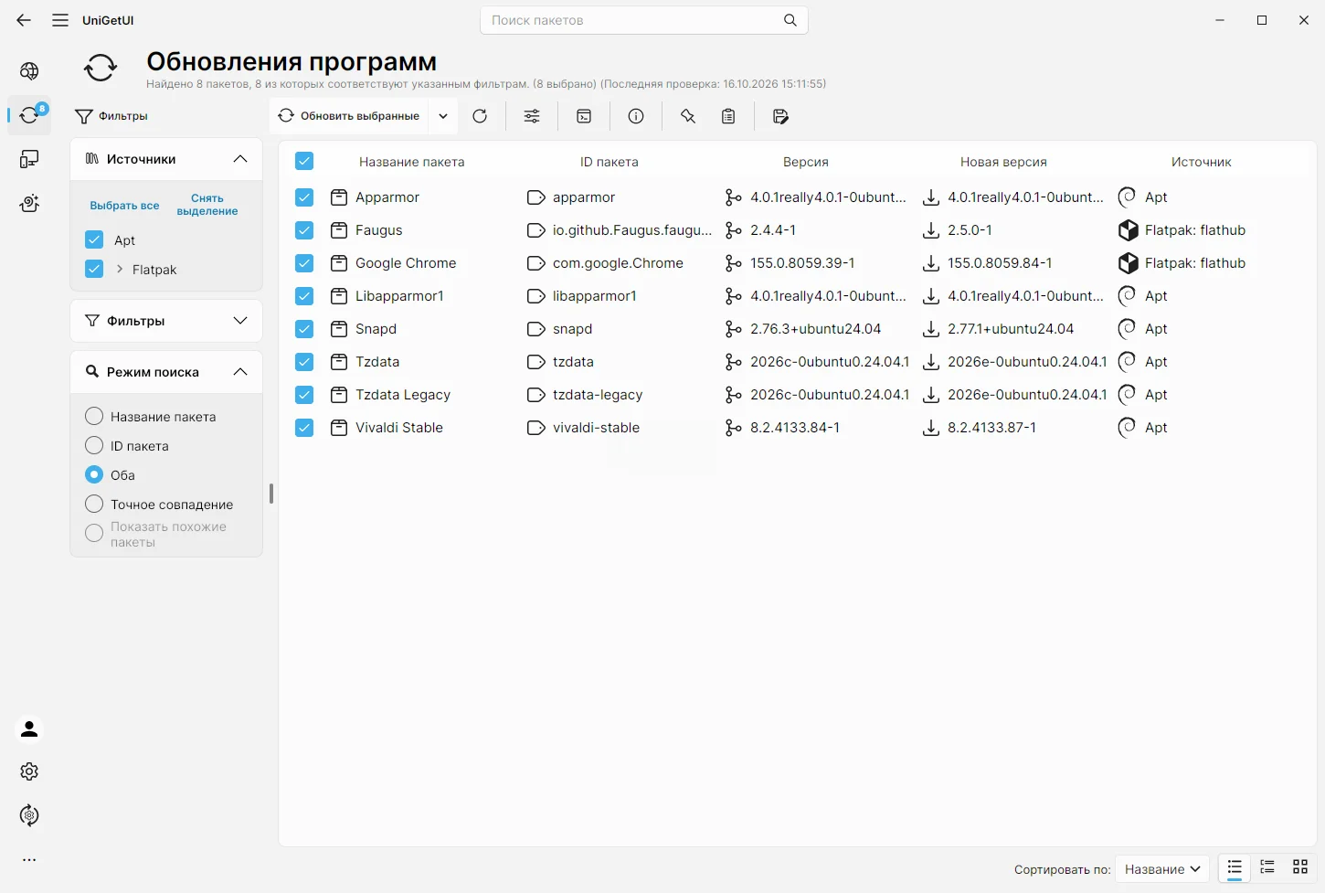 UniGetUI. Обновление программ