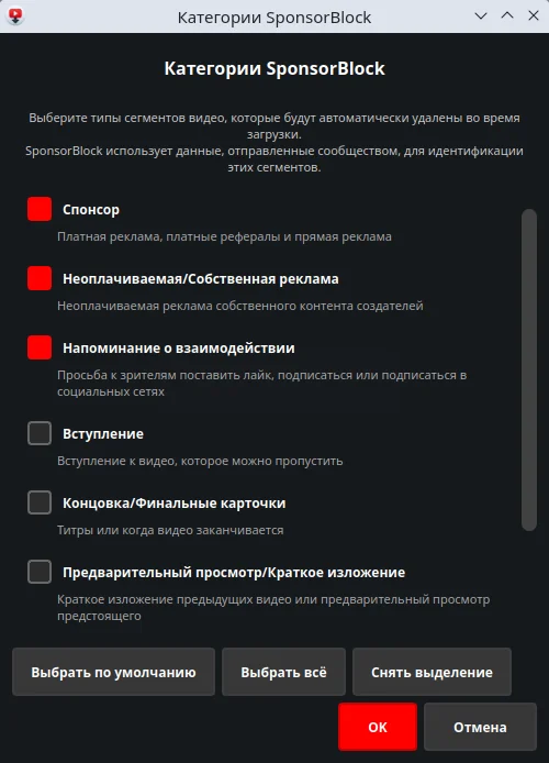 YTSage. Интеграция со SponsorBlock